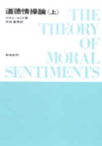 道徳情操論 = 上 The theory of moral sentiments