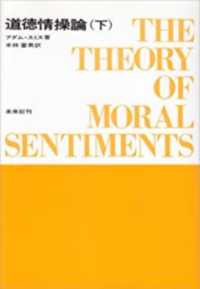 道徳情操論 = 下 The theory of moral sentiments