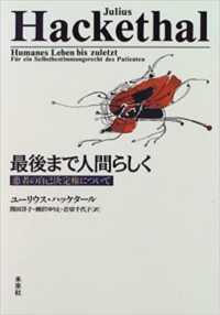 最後まで人間らしく 患者の自己決定権について