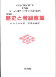 歴史と階級意識 : 新装版