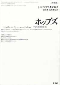 ホッブズ : 新装版 その思想体系