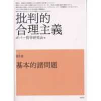 基本的諸問題