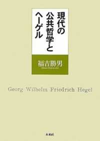 現代の公共哲学とヘーゲル