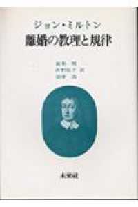 離婚の教理と規律