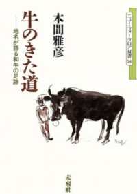 牛のきた道 地名が語る和牛の足跡 ニュー・フォークロア双書