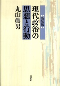 現代政治の思想と行動
