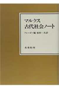 古代社会ノート