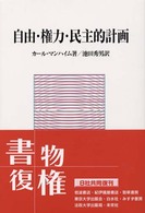 自由・権力・民主的計画