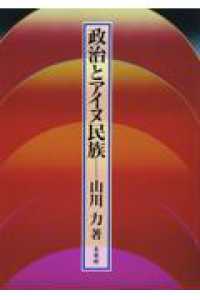 政治とアイヌ民族