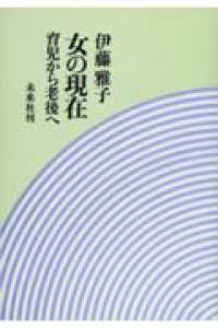 女の現在 育児から老後へ