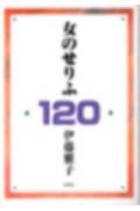 女のせりふ120