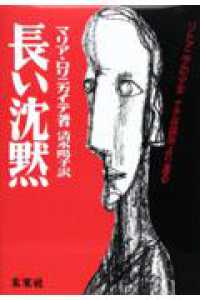 長い沈黙
