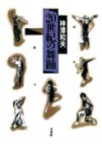 20世紀の舞踊