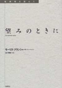 望みのときに 転換期を読む ; 1