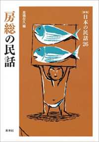 房総の民話 「新版」日本の民話