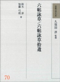 六帖詠草. 六帖詠草拾遺 和歌文学大系 ; 70
