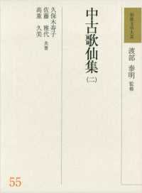 中古歌仙集（二） 55 和歌文学大系