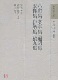 小町集 遍昭集 業平集 素性集 伊勢集 猿丸集 和歌文学大系 ; 18