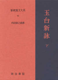 玉台新詠 下 新釈漢文大系