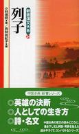 列子 新書漢文大系