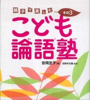 こども論語塾 その3 親子で楽しむ