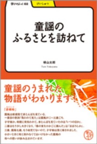 童謡のふるさとを訪ねて 学びやぶっく：げいじゅつ