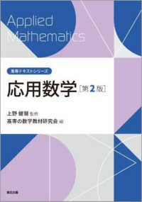 応用数学 高専テキストシリーズ