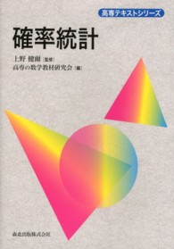 確率統計 高専ﾃｷｽﾄｼﾘｰｽﾞ