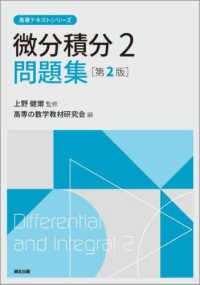 微分積分2問題集 高専テキストシリーズ