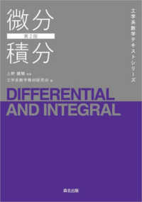 微分積分 工学系数学テキストシリーズ