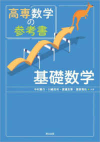 高専数学の参考書基礎数学