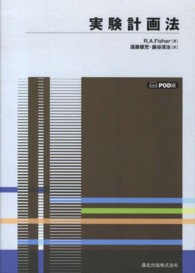 実験計画法 POD版