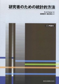 研究者のための統計的方法 POD版