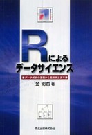 Rによるﾃﾞｰﾀｻｲｴﾝｽ ﾃﾞｰﾀ解析の基礎から最新手法まで