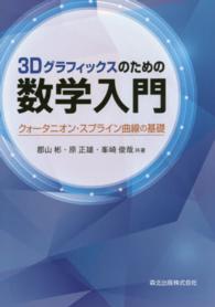 3Dグラフィックスのための数学入門 クォータニオン・スプライン曲線の基礎