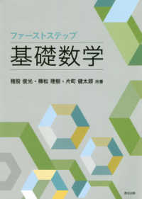 基礎数学