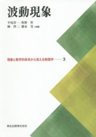 波動現象