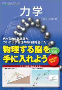 力学 ビジュアルアプローチ