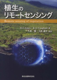 植生のリモートセンシング