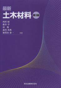 最新土木材料