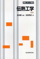 伝熱工学