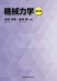 機械力学