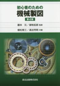 初心者のための機械製図