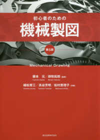 初心者のための機械製図