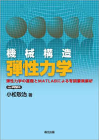 機械構造弾性力学 弾性力学の基礎とMATLABによる有限要素解析. POD版