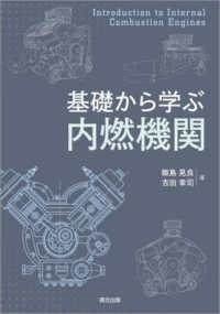基礎から学ぶ内燃機関