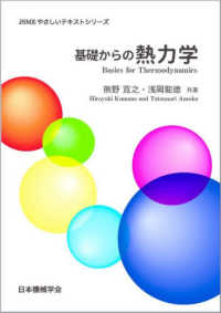 基礎からの熱力学 Basics for thermodynamics