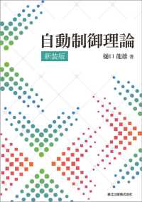 自動制御理論
