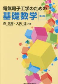 電気電子工学のための基礎数学