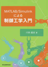 MATLAB/Simulinkによる制御工学入門